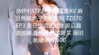 [MP4]STP27919 國產AV 麻豆傳媒 兔子先生監制 TZ070 EP3 夏日性愛運動會 節目篇 淩波麗 真希波 橋本愛菜 藤田美緒 VIP0600