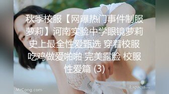 秋季校服【网曝热门事件制服萝莉】河南实验中学眼镜萝莉史上最全性爱甄选 穿着校服吃鸡做爱啪啪 完美露脸 校服性爱篇 (3)