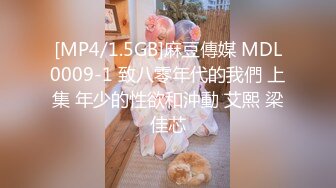 [MP4/1.5GB]麻豆傳媒 MDL0009-1 致八零年代的我們 上集 年少的性欲和沖動 艾熙 梁佳芯