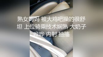 熟女妈妈 被大鸡吧操的很舒坦 上位骑乘技术娴熟 大奶子哗哗 内射 抽搐