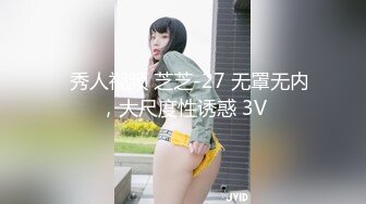 ✿秀人视频 芝芝-27 无罩无内，大尺度性诱惑 3V