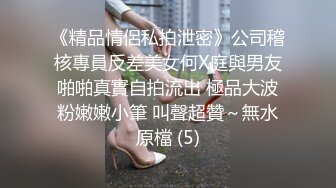 《精品情侶私拍泄密》公司稽核專員反差美女何X庭與男友啪啪真實自拍流出 極品大波粉嫩嫩小筆 叫聲超贊～無水原檔 (5)