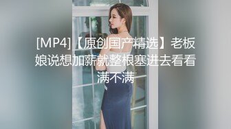 [MP4/370MB]日常生活中是個才藝女生私下是個反差婊，小提琴老師【金友莉】不雅私拍流出