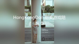 HongKongDoll 甜美游戏陪玩 1