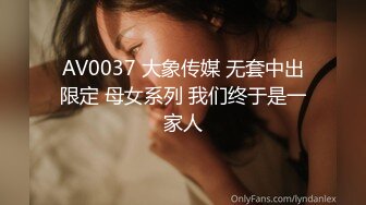 AV0037 大象传媒 无套中出限定 母女系列 我们终于是一家人