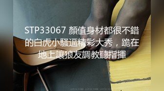 STP33067 顏值身材都很不錯的白虎小騷逼精彩大秀，跪在地上讓狼友調教聽指揮