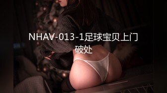 NHAV-013-1足球宝贝上门破处