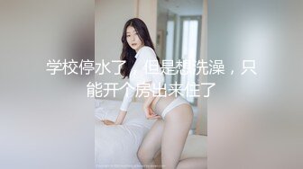 暑假約學妹，18歲文藝範豐滿肉嘟嘟眼鏡學生妹，據說剛開苞