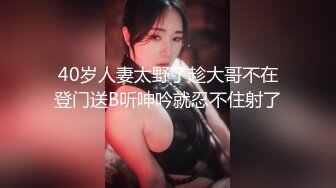 40岁人妻太野了趁大哥不在登门送B听呻吟就忍不住射了