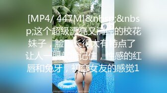 [MP4/ 447M]&nbsp;&nbsp;这个超级漂亮又清纯的校花妹子，脸蛋长得太有特点了 让人一眼就能记住，性感的红唇和兔牙，初恋女友的感觉1