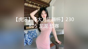 【虎牙】【大刀乱舞杯】230805 龙龙 预赛