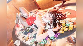 【日語中文】Seikou Vol. 1 せいこう！ ～幼なじみは照れくさそうに噓をつく