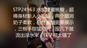 STP24963 水蛇腰蜜桃臀，超棒身材新人小姐姐，两个圆润奶子柔软，白丝美腿完美展示，三根手指猛扣穴，没几下就流出淫水来，妹子可太骚了