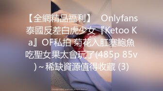 【全網精品福利】✨Onlyfans泰國反差白虎少女『Ketoo Ka』OF私拍 菊花入肛塞鮑魚吃聖女果太會玩了(485p 85v)～稀缺資源值得收藏 (3)