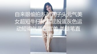 自来眼偷拍系列丸子头元气美女超短牛仔裙露屁股蛋灰色运动短裙气质白富美 美腿笔直匀称