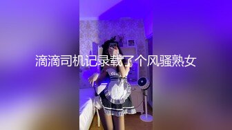 滴滴司机记录载了个风骚熟女