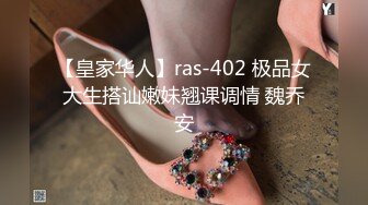 【皇家华人】ras-402 极品女大生搭讪嫩妹翘课调情 魏乔安