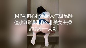 [MP4]糖心出品超人气极品颜值小江疏影▌多乙▌美女主播约战榜一大哥