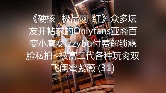 《硬核✅极品网_红》众多坛友开帖求的Onlyfans亚裔百变小魔女izzybu付费解锁露脸私拍~被富二代各种玩肏双飞闺蜜紫薇 (31)