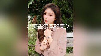 北美墨尔本的美女~