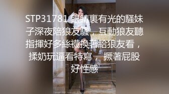 STP31781 眼睛裏有光的騷妹子深夜陪狼友騷，互動狼友聽指揮好多絲襪換著給狼友看，揉奶玩逼看特寫， 撅著屁股好性感