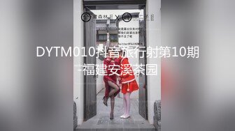 DYTM010抖音旅行射第10期-福建安溪茶园