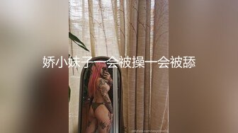 娇小妹子一会被操一会被舔