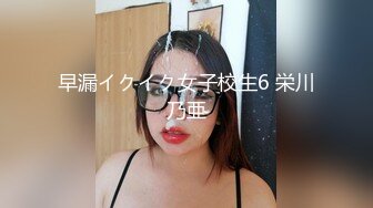 早漏イクイク女子校生6 栄川乃亜