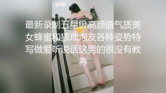 最新录制五星级高颜值气质美女蜂蜜和猥琐炮友各种姿势特写做爱听说话这男的很没有教养