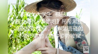 ✿高校女大学生✿极品身材校园女神〖小D姐姐〗吊带黑丝高跟极致诱惑，淫声荡语骚的不要不要的，各种姿势被操