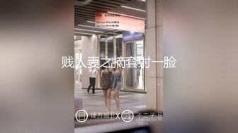 贱人妻之摘套射一脸