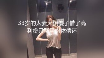 33岁的人妻大橋優子借了高利贷只能用肉体偿还