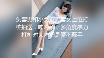 头套男和小女友无套女上位打桩抽送，呻吟不止多角度暴力打桩对大鸡吧是爱不释手