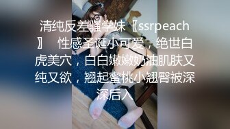 清纯反差骚学妹〖ssrpeach〗✅性感圣诞小可爱，绝世白虎美穴，白白嫩嫩奶油肌肤又纯又欲，翘起蜜桃小翘臀被深深后入