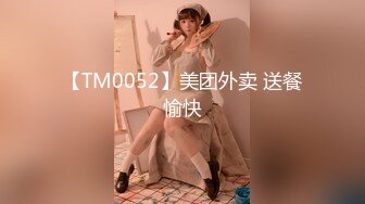 【TM0052】美团外卖 送餐愉快