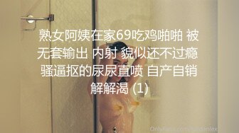 熟女阿姨在家69吃鸡啪啪 被无套输出 内射 貌似还不过瘾 骚逼抠的尿尿直喷 自产自销解解渴 (1)