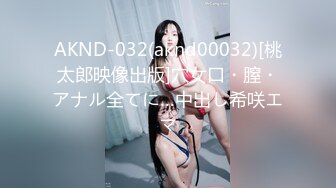 AKND-032(aknd00032)[桃太郎映像出版]穴女口・膣・アナル全てに…中出し希咲エマ