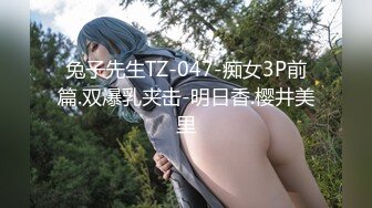 兔子先生TZ-047-痴女3P前篇.双爆乳夹击-明日香.樱井美里