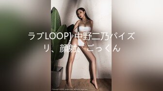 ラブLOOP] 中野二乃パイズリ、顔射、ごっくん