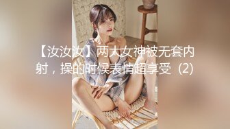 【汝汝汝】两大女神被无套内射，操的时候表情超享受  (2)