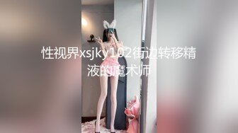 性视界xsjky102街边转移精液的魔术师