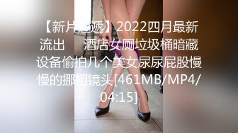 【新片速遞】2022四月最新流出❤️酒店女厕垃圾桶暗藏设备偷拍几个美女尿尿屁股慢慢的挪相镜头[461MB/MP4/04:15]