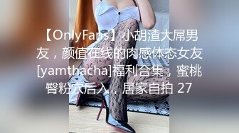 【OnlyFans】小胡渣大屌男友，颜值在线的肉感体态女友[yamthacha]福利合集，蜜桃臀粉穴后入，居家自拍 27