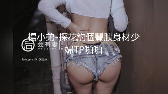 楊小弟-探花約個豐腴身材少婦TP啪啪