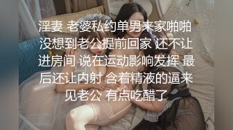 淫妻 老婆私约单男来家啪啪 没想到老公提前回家 还不让进房间 说在运动影响发挥 最后还让内射 含着精液的逼来见老公 有点吃醋了