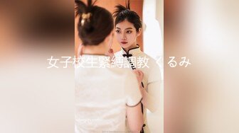 女子校生緊縛調教 くるみ