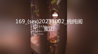 169_(sex)20231002_纯纯闺蜜团