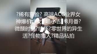 ?稀有露脸? 高端ACG业界女神爆机少女▌喵小吉▌8月番?微醺时刻?绮怀?零世界的异生活?怪物猎人?精品私拍