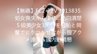 【無碼】FC2-PPV 1013835 処女喪失から１年…色白清楚Ｓ級美少女19..口を羞恥と興奮でヒクつかせながら膣アクメ連発＆膣內射精懇