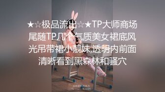 ★☆极品流出☆★TP大师商场尾随TP几个气质美女裙底风光吊带裙小靓妹,透明内前面清晰看到黑森林和骚穴